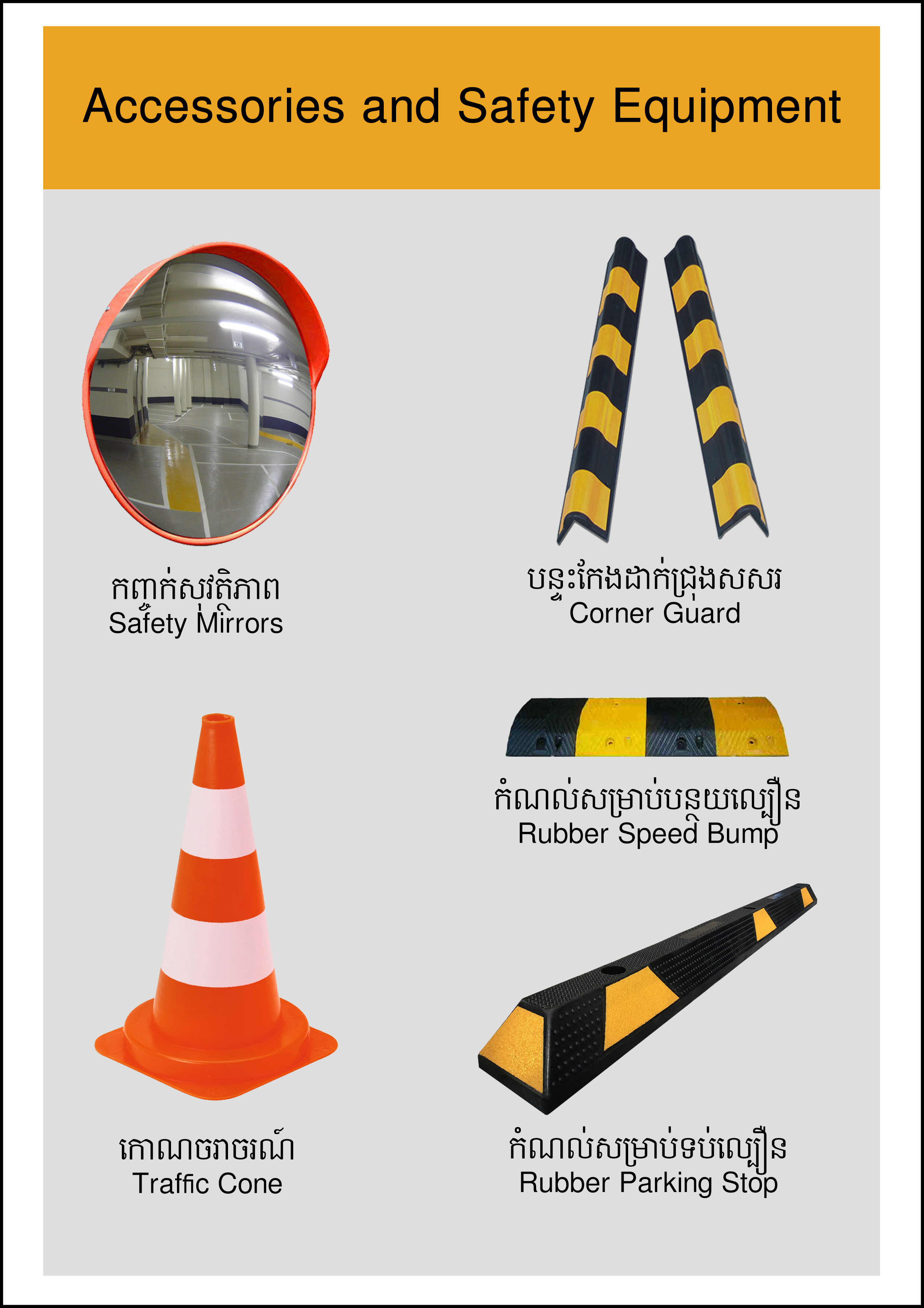 10.accessory and safety equipment